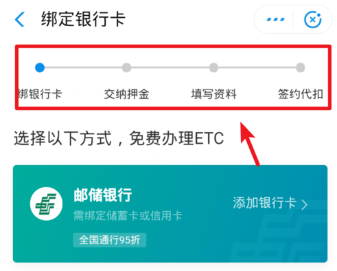 微信、支付宝办理ETC的操作教程截图