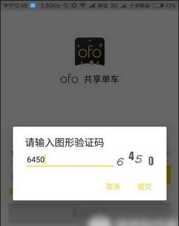 ofo共享单车APP进行学生认证的操作讲述截图