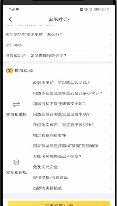 闲鱼中找人工客服的简单步骤截图