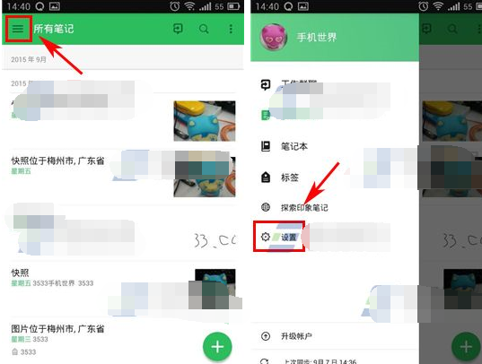 印象笔记设置群聊通知声音的操作流程截图