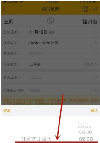 飞猪APP抢购火车票的具体方法截图