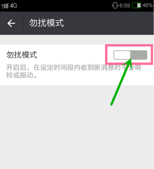 微信设置免打扰模式的操作过程截图