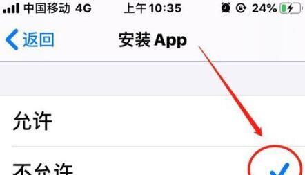 iOS13中禁止下载应用的方法步骤截图