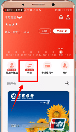 在云闪付里进行转账的操作流程截图