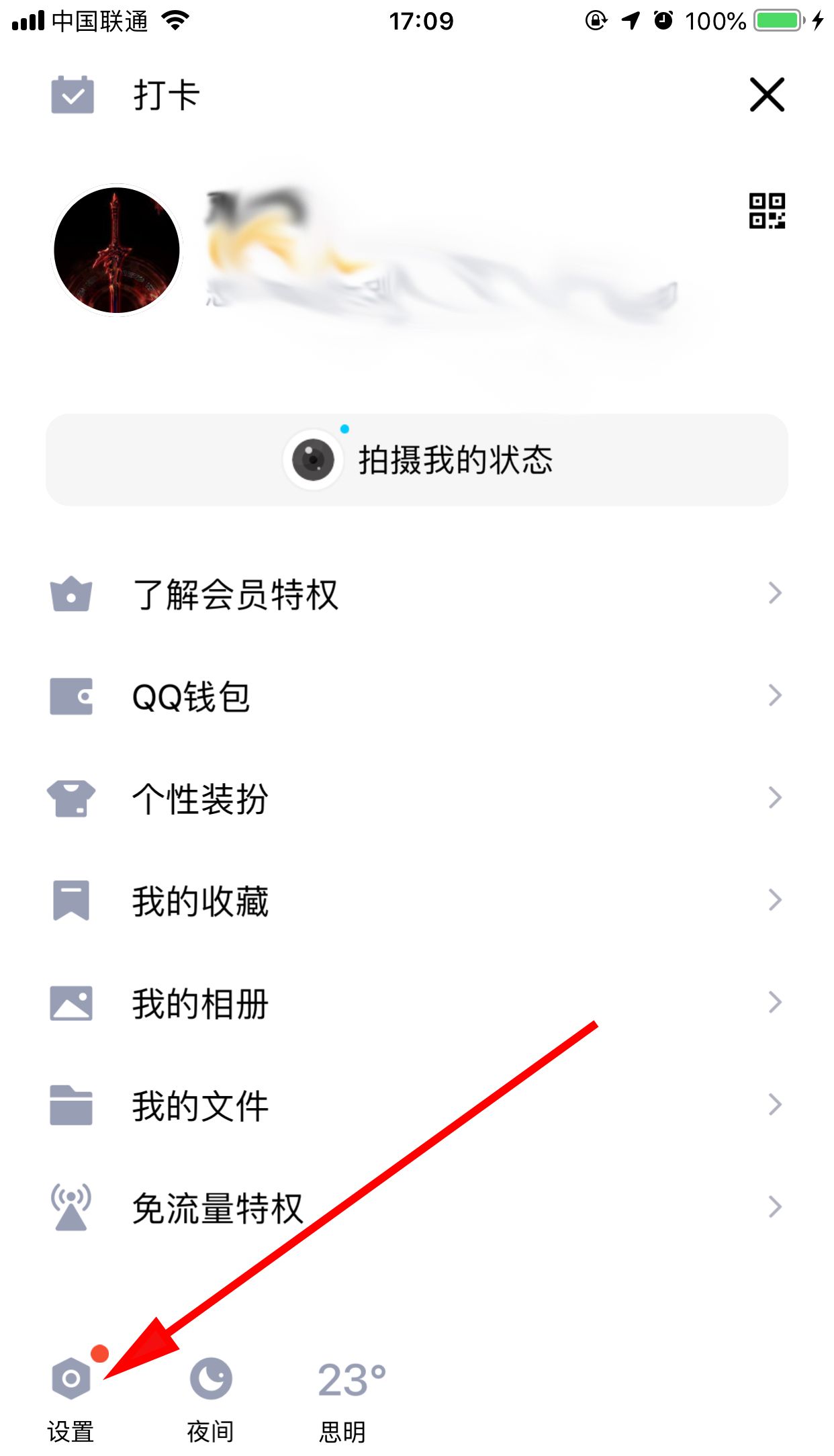 QQ中勋章墙取消具体步骤截图