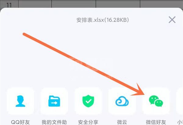 qq里的文件怎么发到微信？qq文件发送到微信教程截图