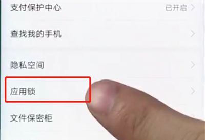 荣耀play中打开应用锁的详细步骤截图