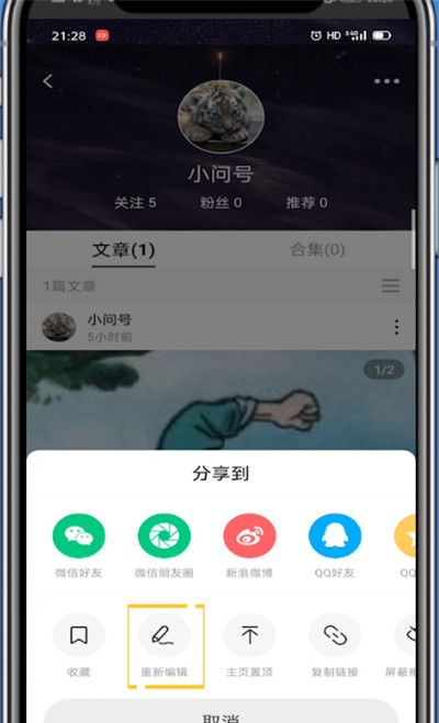 lofter锁文操作方法截图