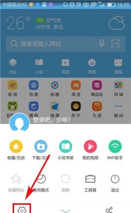 UC浏览器打开云端加速的操作过程截图