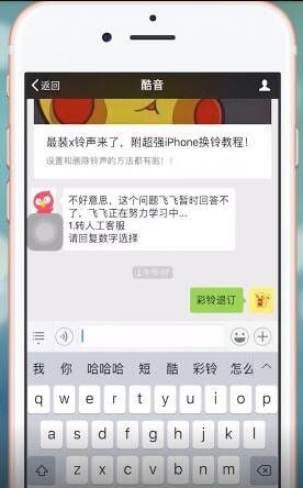 在酷音铃声里进行退订的操作过程截图