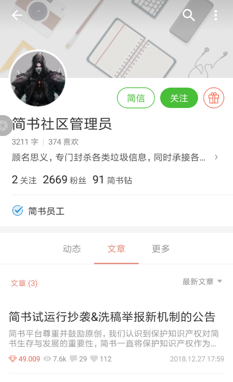 简书APP解封账号的简单操作截图