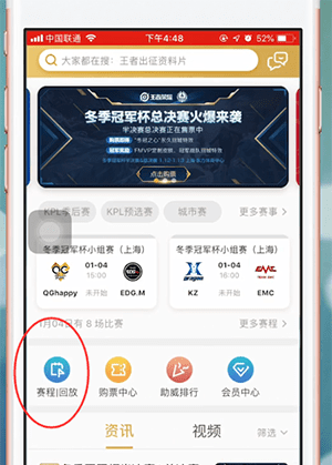 王者营地查看赛事回放的方法截图