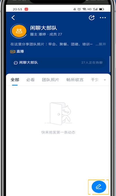 钉钉中进行发视频的操作方法截图