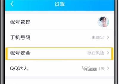 qq中取消安全登录的详细步骤截图