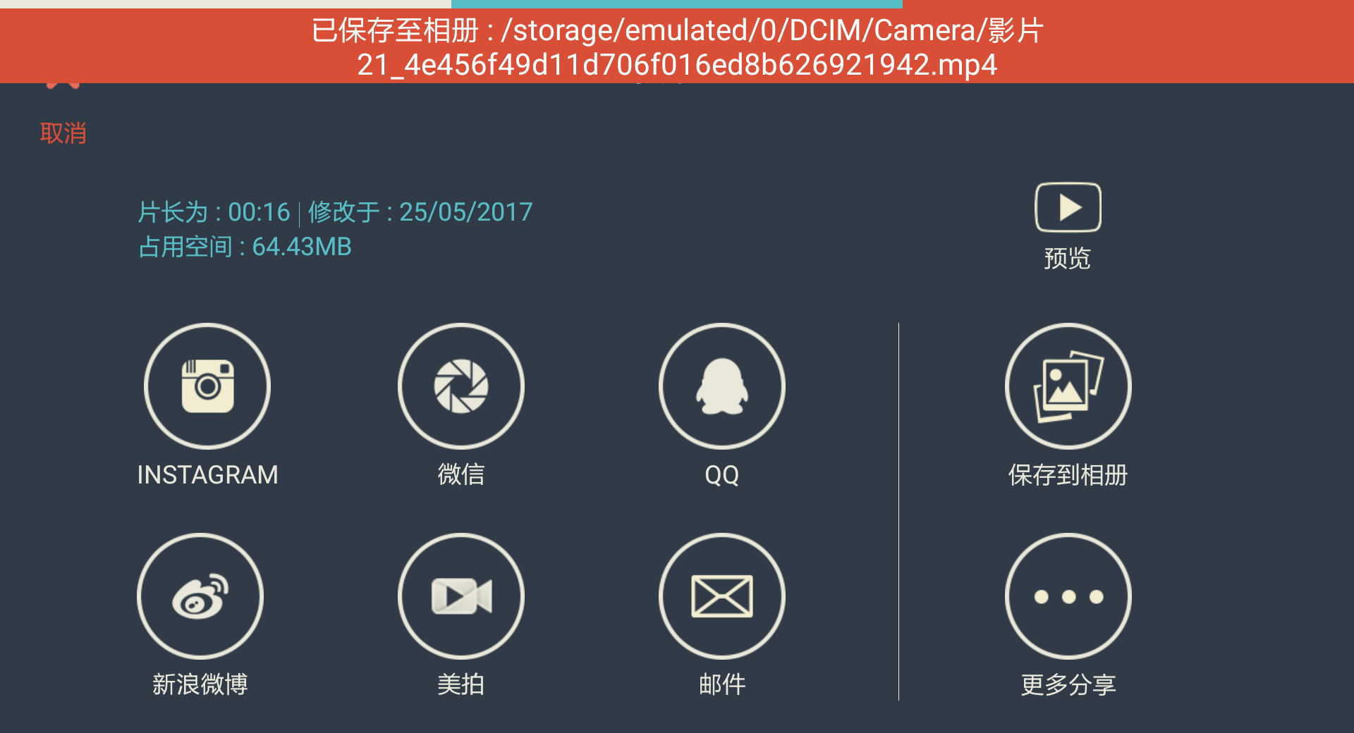 万兴神剪手APP保存视频至相册的教程截图