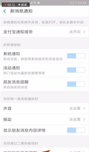 支付宝设置到账声音的操作过程截图