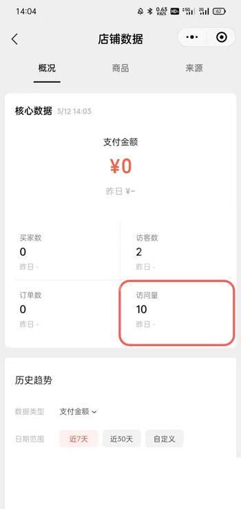 微信视频号商店有访客记录吗 微信视频号商店访客记录查看教程截图