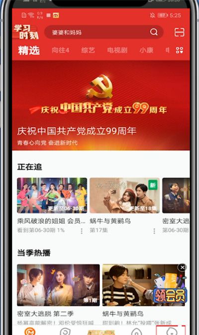 芒果tv怎么设置指纹登录?芒果tv中设置指纹登录的方法截图