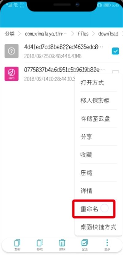 喜马拉雅fm导出mp3的操作过程讲解截图