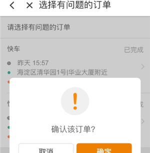 滴滴出行在线投诉的操作流程讲解截图