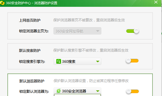 在360安全卫士中设置默认浏览器的方法截图
