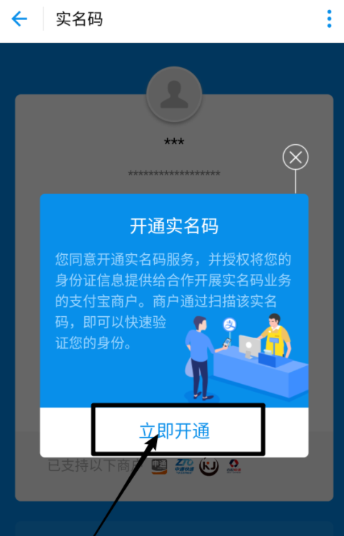 支付宝开通快递实名码的详细操作截图