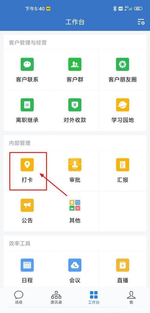 企业微信怎么补卡打卡?企业微信补卡申请的方法截图