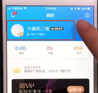 饿了么中更换用户名的基础操作方法截图