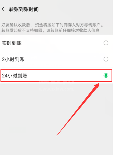 微信转账24小到账怎么设置 微信转账24小到账方法截图