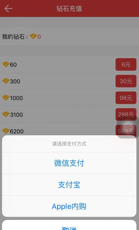 在克拉直播里充钻石的基础操作截图