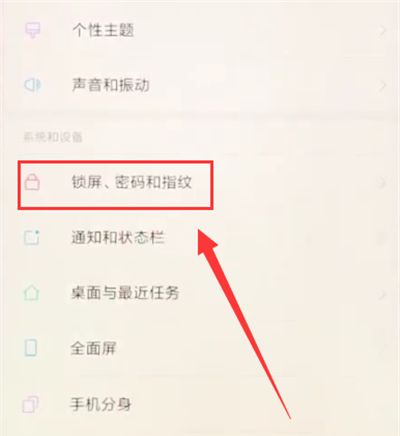 在小米Max3中设置锁屏密码的图文步骤截图