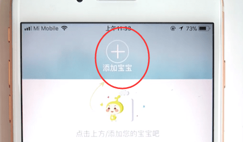 小豆苗疫苗助手添加宝宝的详细操作截图