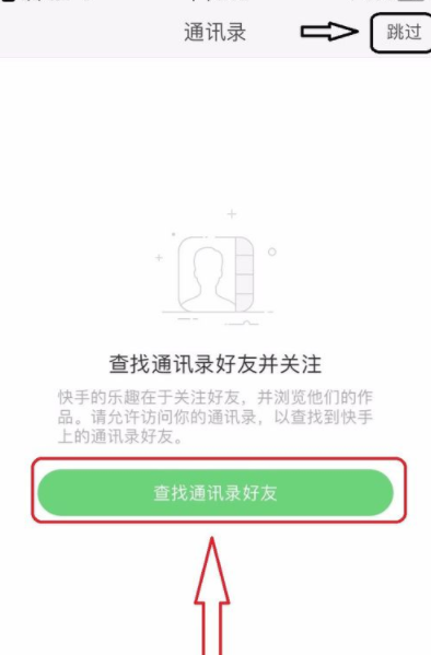 快手查看添加通讯录好友的详细操作截图