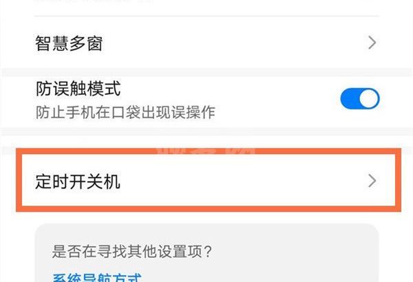 荣耀x20se如何设置自动开关机?荣耀x20se设置自动开关机教程截图