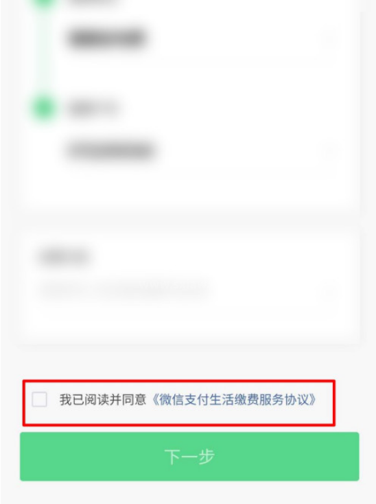 微信交电费怎么操作 微信交电费操作步骤截图