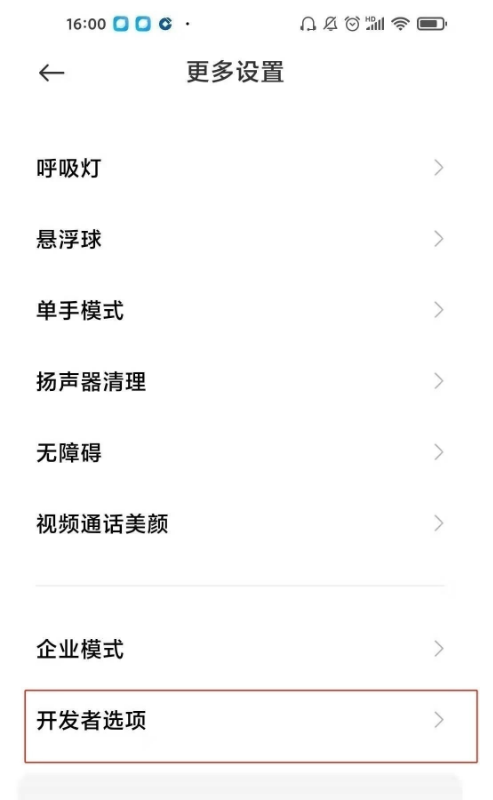 怎样关闭小米10s开发者选项?小米10s关闭开发者选项介绍截图