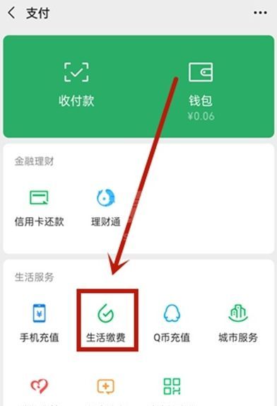 微信在哪里查看生活缴费记录？微信查看生活缴费记录方法介绍截图
