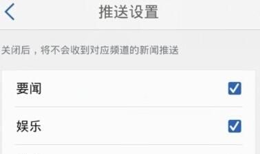 腾讯新闻APP取消新闻推送的简单操作截图
