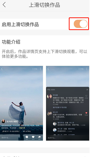 在快手中设置上下滑动切换作品的简单教程截图