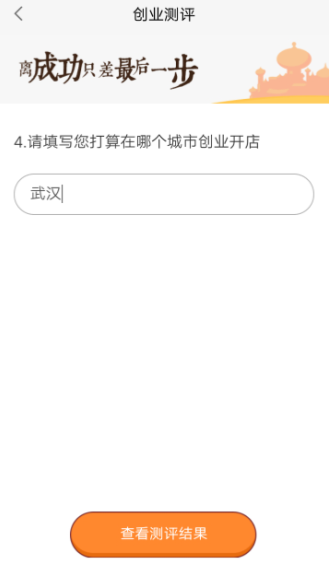 58同城进行创业测评的详细技巧截图