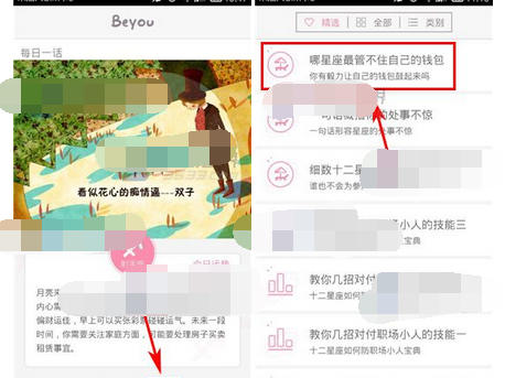 Beyou收藏文章的操作流程截图