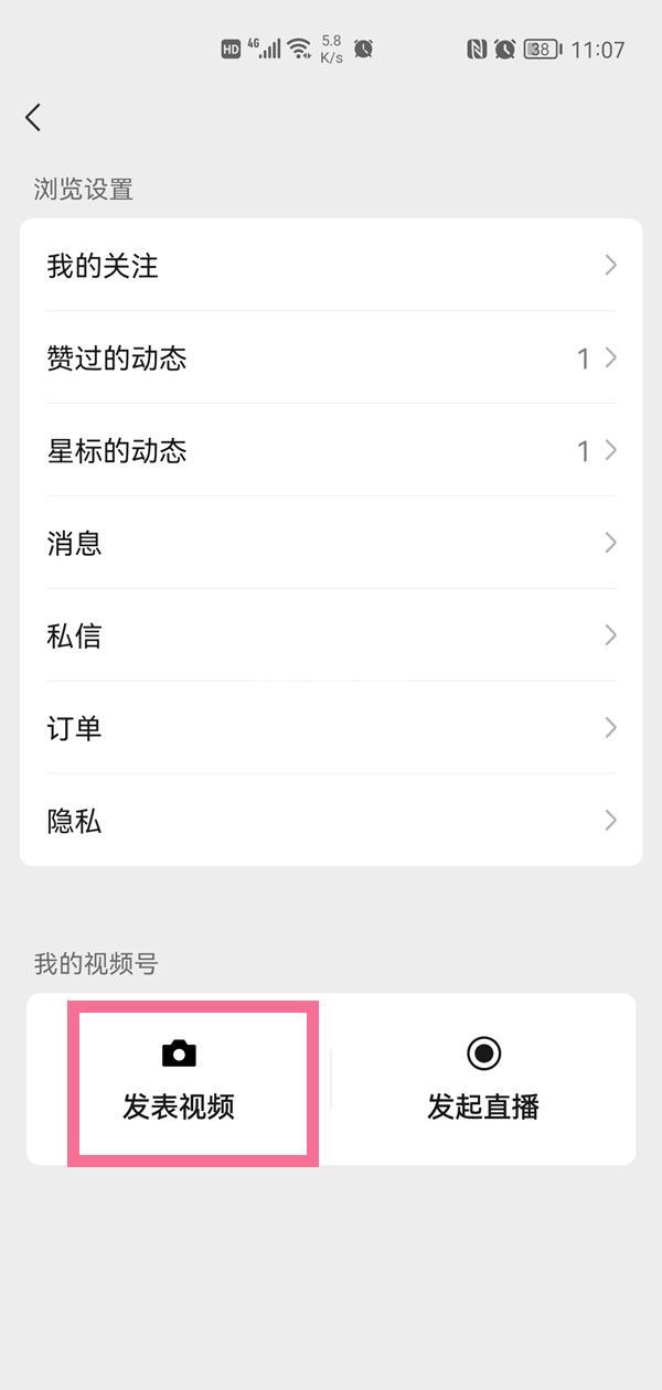 朋友圈视频号怎么开通？微信视频号开通方法截图