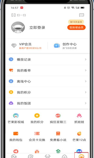 芒果tv中用别人微信登录的方法截图