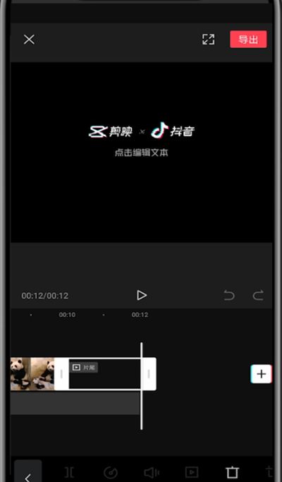 抖音中制作片尾关注的方法截图