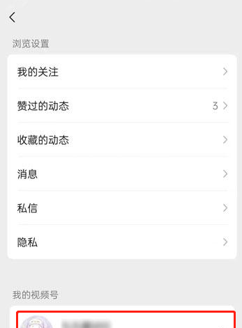 微信视频号信息在哪里看？微信视频号个人信息浏览与导出教程截图