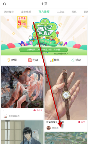 在画吧里将音效关掉的操作过程截图