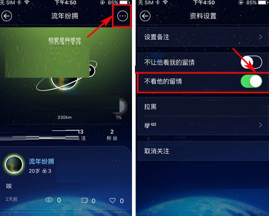 柏拉图APP屏蔽好友动态的操作流程截图