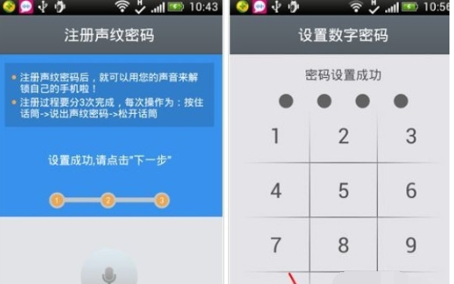 灵犀语音助手设置声纹锁屏的基础操作截图