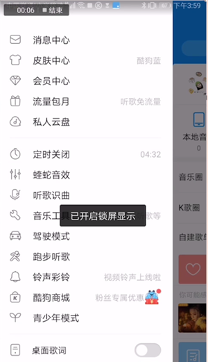 酷狗音乐锁屏显示的设置方法截图