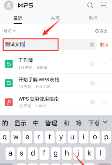 手机wps如何改文件名称？手机wps改文件名称具体操作步骤截图